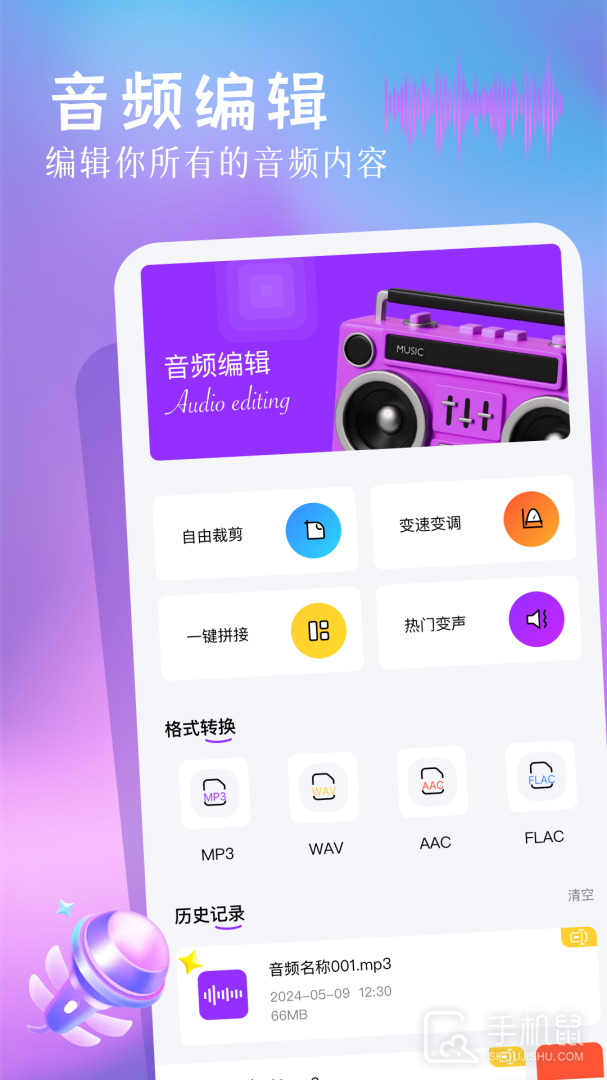 快捷录音 v1.3