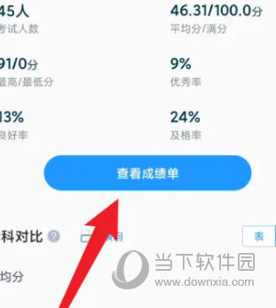好分数教师版app官方下载