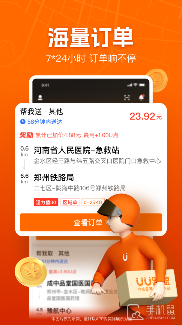 UU跑腿跑男端 v5.2.2.0