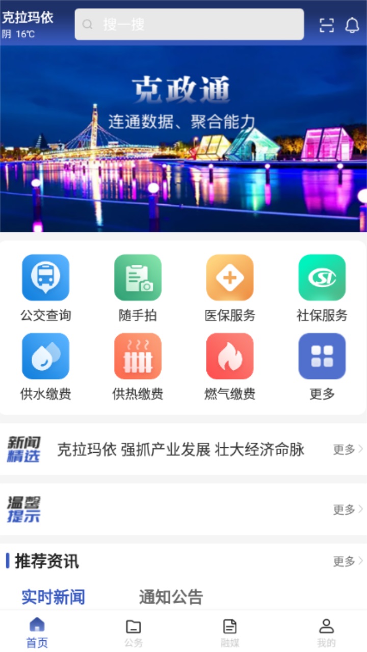 克政通