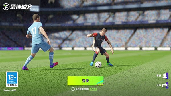 最佳球会华为版