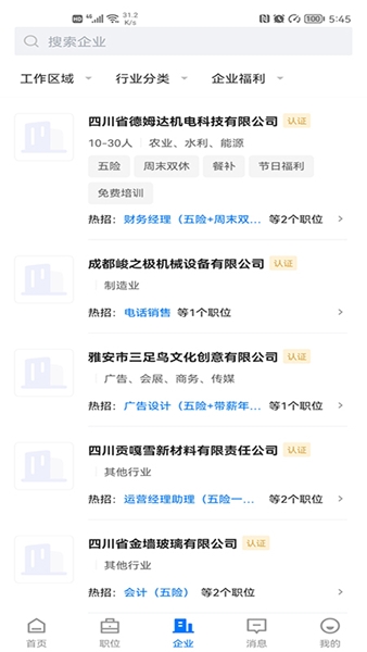 雅安人才网图片3