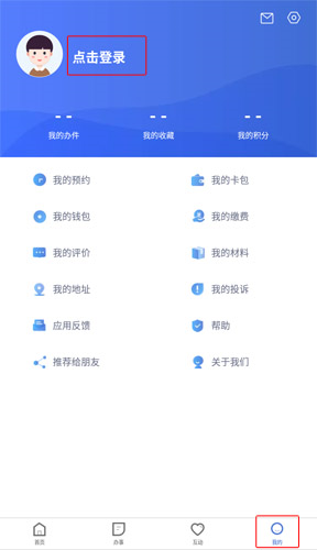冀时办app2