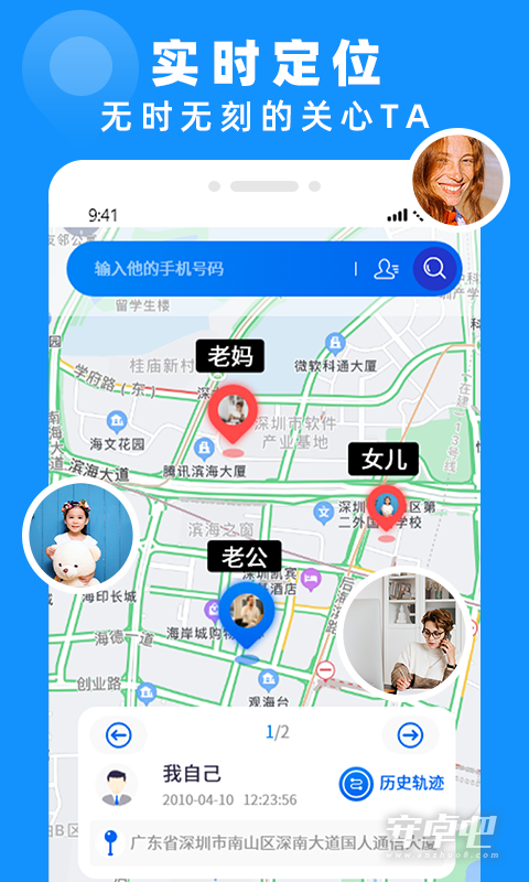 手机定位找人专家截图1