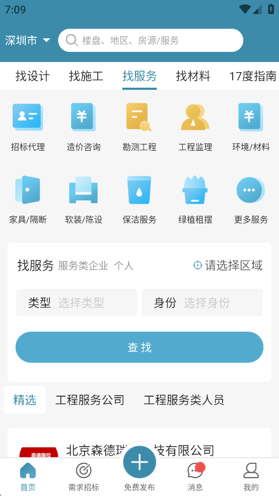 17度办公室商铺租赁装修网