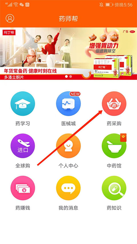 怎么加入药店截图1
