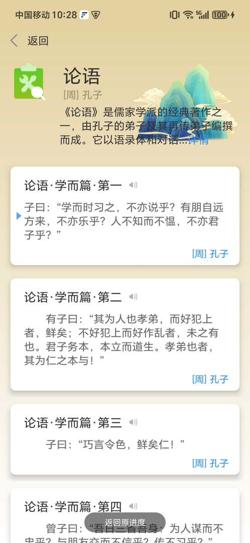 今日文言文 v1.4.9