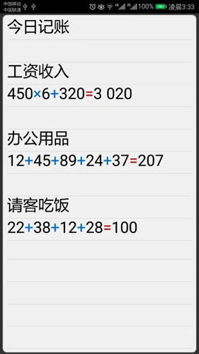 计算管家免费版 v4.4.3