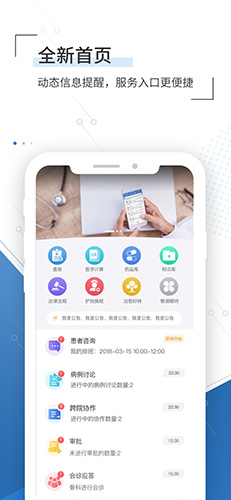 移睿云医生app v4.10.71