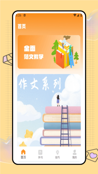纸条写作助手app宣传图