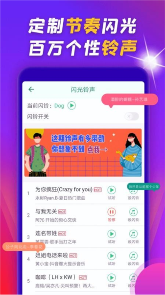 闪光来电秀5