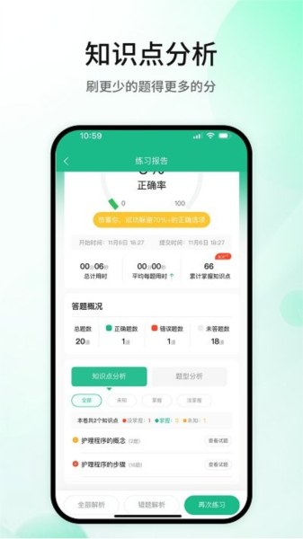 五味医学app v1.5.5