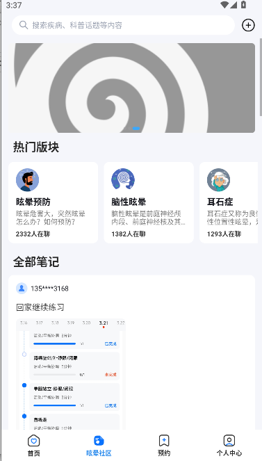 眩晕小站app官方版本 v1.2.6 安卓最新版app