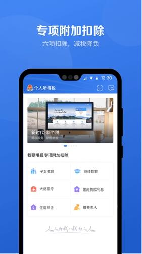 个人所得税app v2.2.0