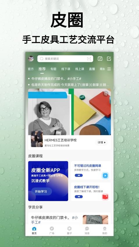 皮圈app官方版