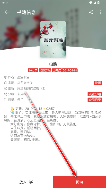 芒果小说无广告版