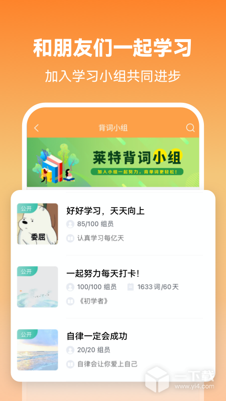 莱特英语背单词 v2.4.6最新版下载