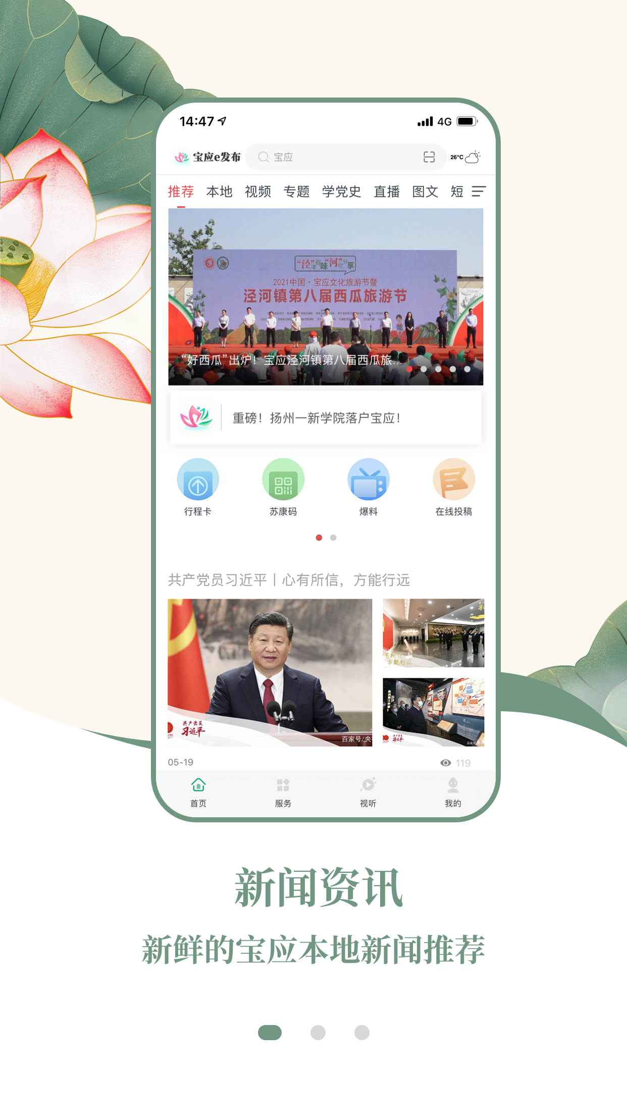 宝应e发布官网版 v1.3