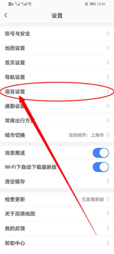 高德地图国际版本15