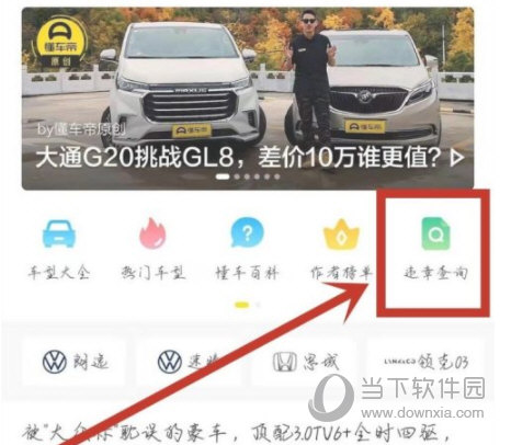 懂车帝APP