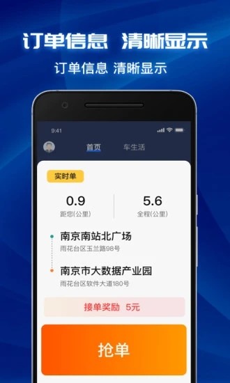 叫了个车司机端app官方下载截图