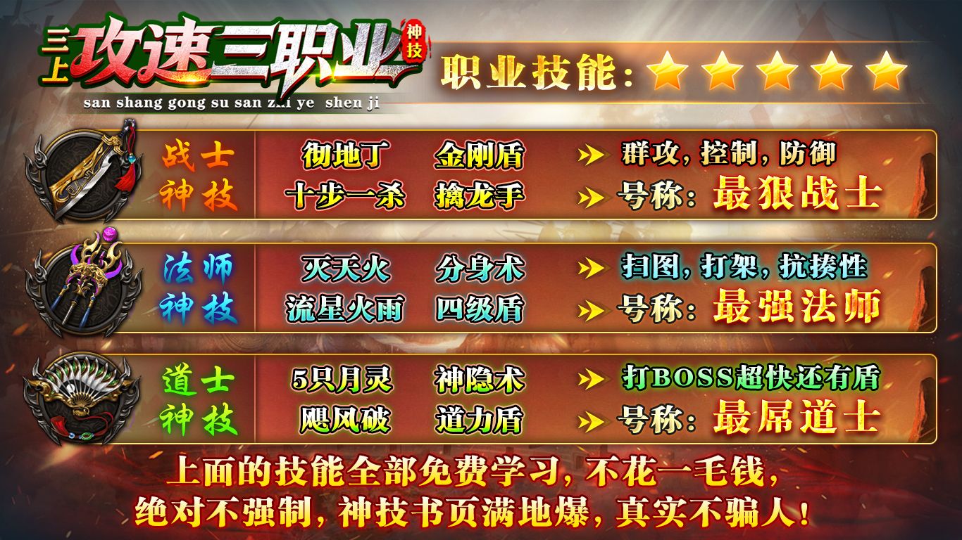 三上攻速三职业