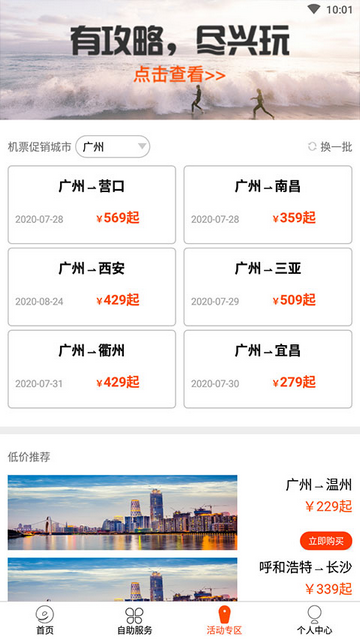 九元航空app手機(jī)版