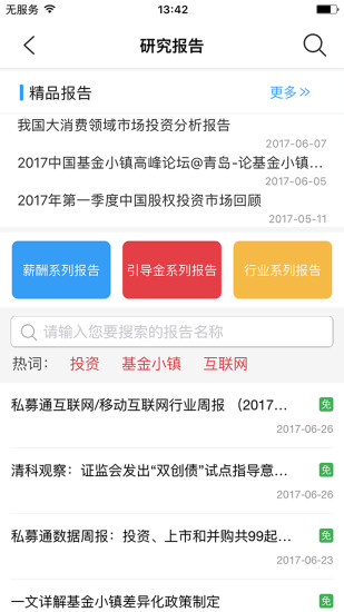私募通app