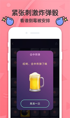 聚会神器app v1.45