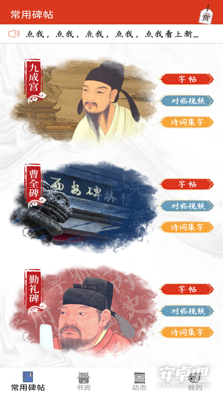 汉翔书法客截图1