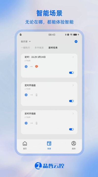 晶哲云控app