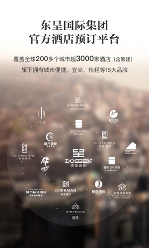 城市便捷酒店手机版 v5.3.40
