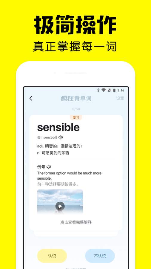 疯狂背单词 v1.51.2