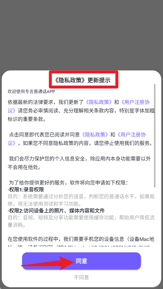 专言普通话测试