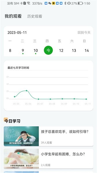 齐家之学课程最新版 v2.7.3