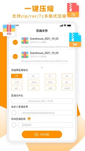 Zip解压大师app v3.2