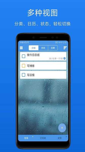 高效待办清单app官方版下载截图