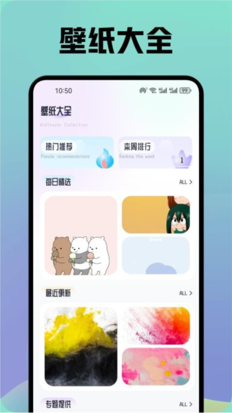 晚夏壁纸手机版 v1.6