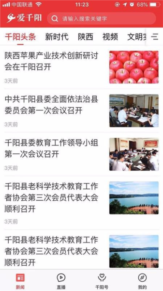 爱千阳app