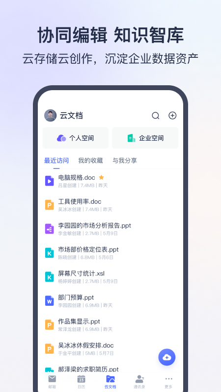 网易灵犀办公 v1.27.0