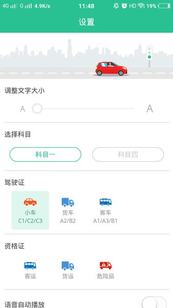 驾考速记题库APP