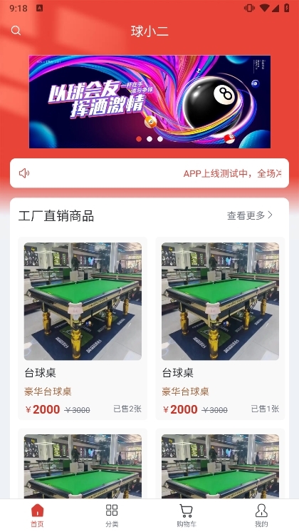 球小二app