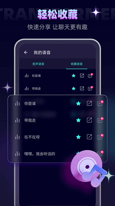 变声器大师 v5.8.4