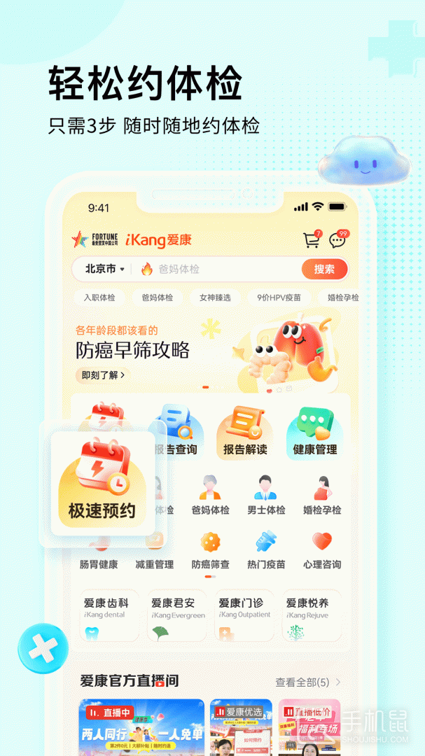 爱康约体检查报告 v8.2.1