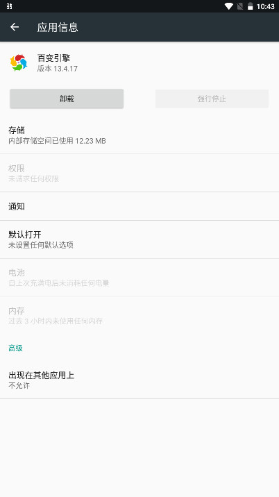 一加百变引擎app官方版