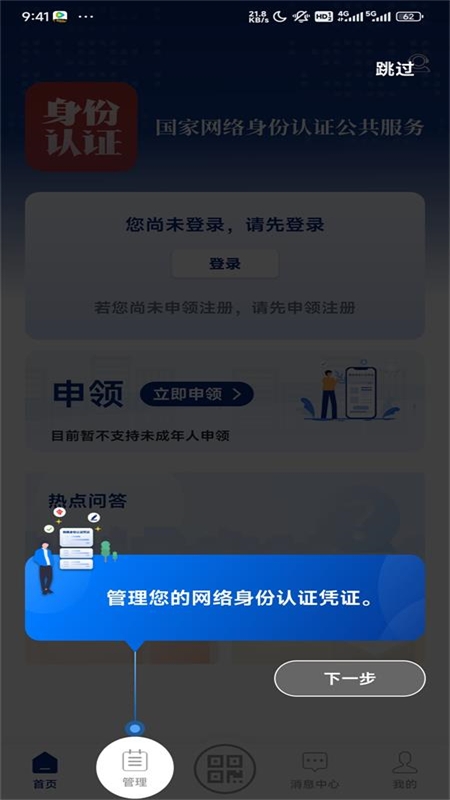 国家网络身份认证app最新版2024