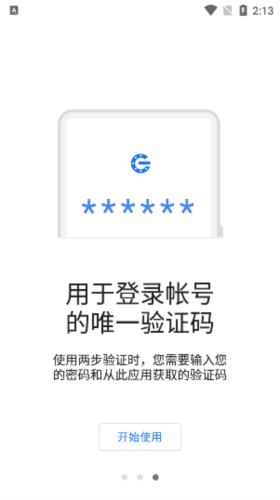 Google 身份验证器6