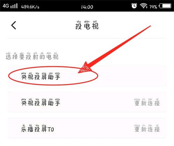 投屏教程7