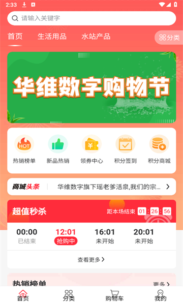 华维数字 v2.4.0安卓版下载