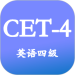 大学英语四级 v3.5.1